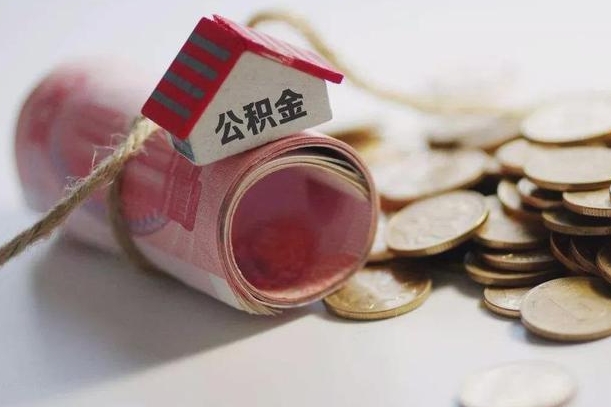 公积金还款每月扣多少怎么算-馆陶公积金代办平台